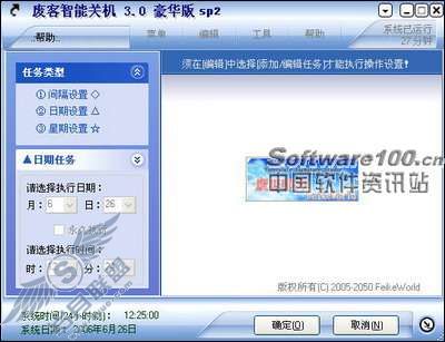 谁更智能 四款开关机定时工具评测