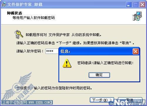 Your Uninstaller 2008卸你没商量