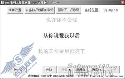 逐个击破免费LRC歌词文件转换器评测(3)