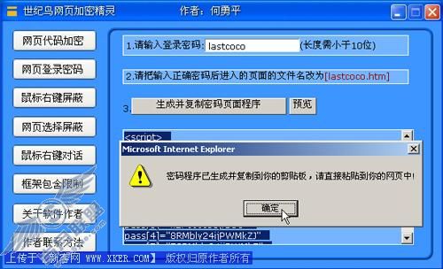 网页加密