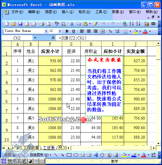 动画教程:将Excel公式结果转为数值