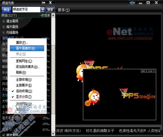 PPStream免费网络电视