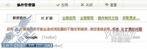 Maxthon春节版新功能体验：IE插件 图3