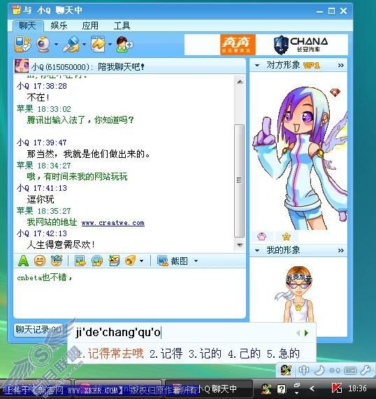 腾讯QQ拼音输入法详细试用体验
