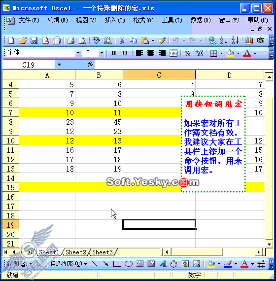 Excel动画教程:按钮调用宏