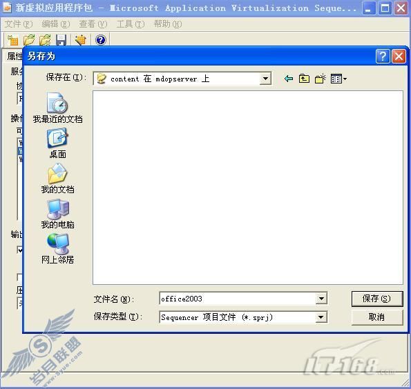 APP-V֮壺лOffice2003