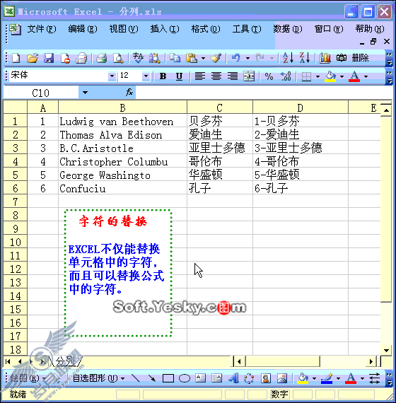 Excel动画教程:字符替换
