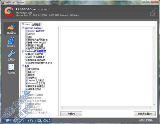 CCleaner:Vista能干的垃圾清理工