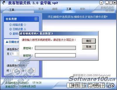 谁更智能 四款开关机定时工具评测