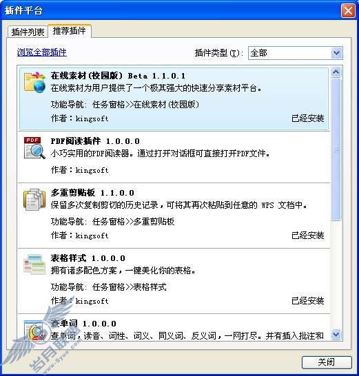 WPS文字中拼音指南插件的安装与使用【图】_