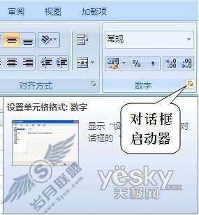 Excel表格中的正数前添加“+”号的方法【图】_