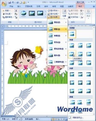 在Word 2007文档中设置剪贴画阴影效果