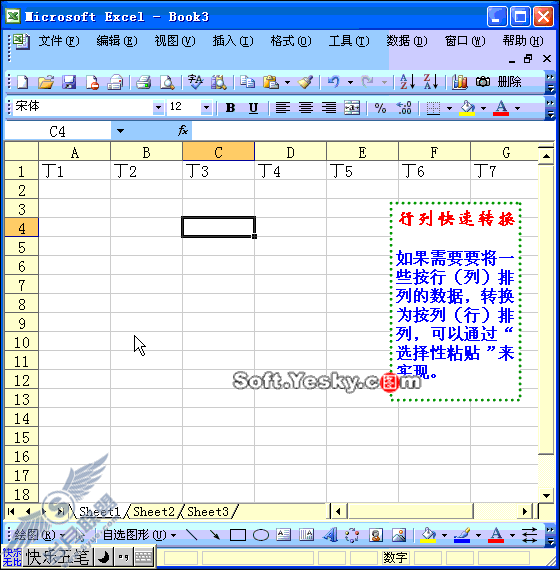 Excel动画教程:行列快速转换
