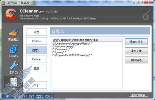 CCleaner:Vista能干的垃圾清理工