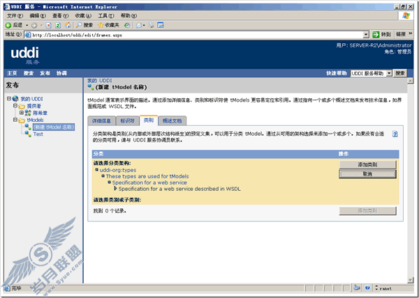 在Windows Server 2003中安装UDDI服务器及其使用