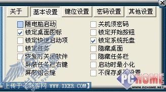 一“锁”平天下 我的电脑你别动