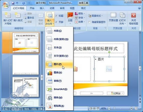PowerPoint中自定义专用幻灯片版式