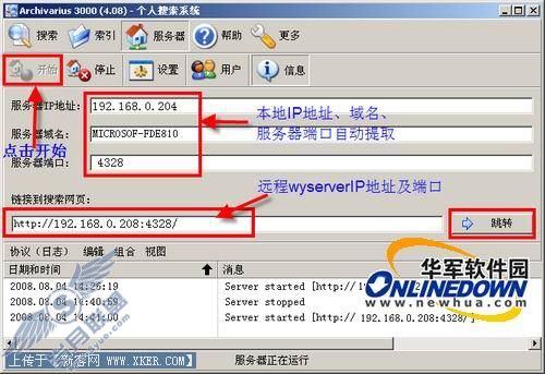 超强全能搜索工具 Archivarius