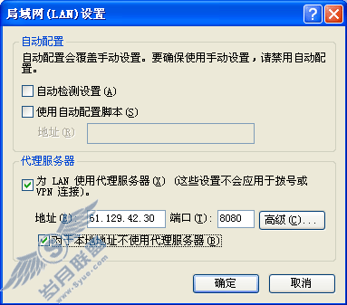 IE浏览器代理服务器设置图解