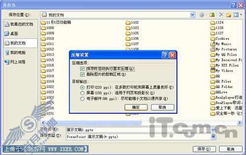 PowerPoint 2007演示文稿瘦身有妙法