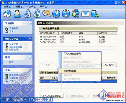 USB设备全控制 系统安全乐无忧