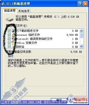 稍加改变 轻松全面扫除系统垃圾