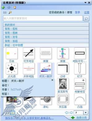 WPS在线素材（校园版）在初中电学中的应用【图】_