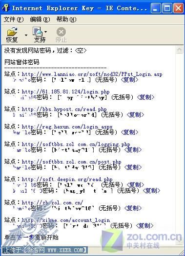 IE密码全曝光 打造全新IE之盾