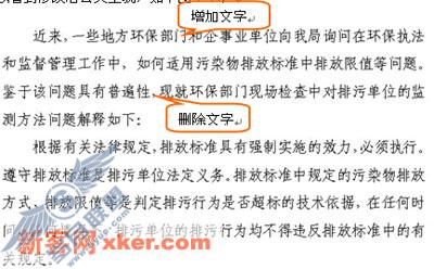 保护证据 保留公文的修改痕迹