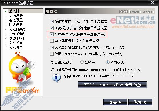 PPStream免费网络电视