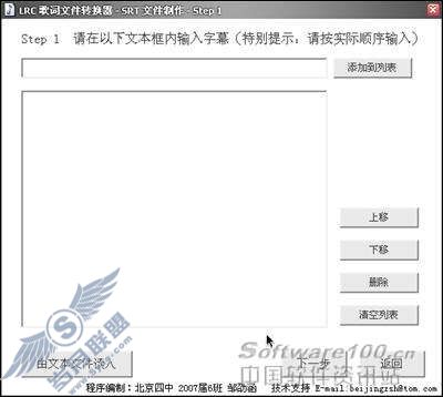 逐个击破免费LRC歌词文件转换器评测(7)