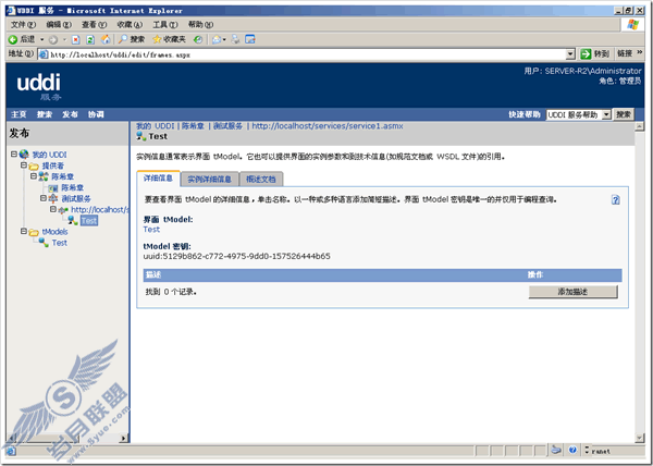 在Windows Server 2003中安装UDDI服务器及其使用
