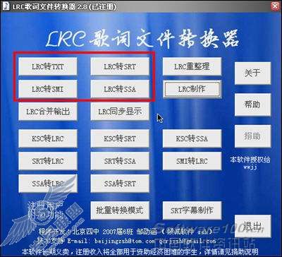 逐个击破免费LRC歌词文件转换器评测(2)