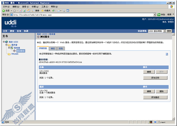在Windows Server 2003中安装UDDI服务器及其使用