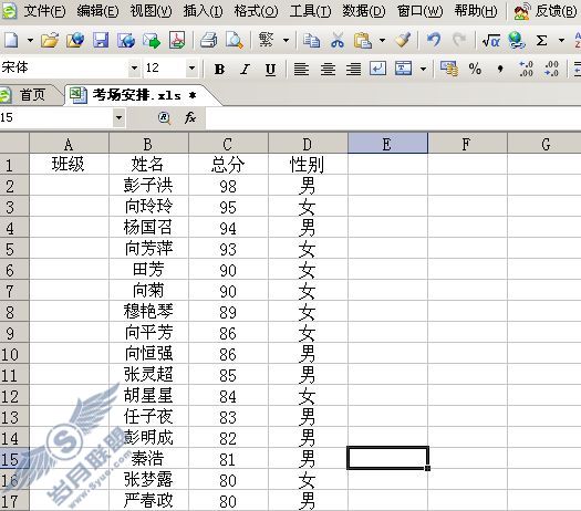 老师的好帮手 用wps表格来分班