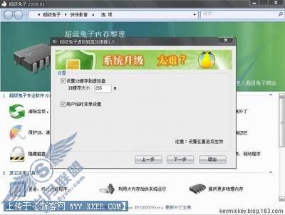 缓存搬到内存上 xp也玩超级兔子