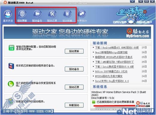 驱动精灵2008助您轻松装驱动