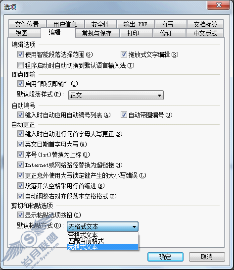 WPS文本粘贴选项：带格式和无格式文本【图】_