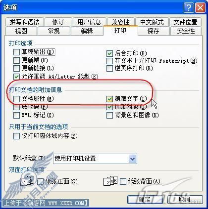 办公新手步步高搞定Word打印的实用技巧