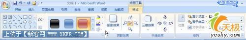 在Word2007中如何加工剪贴画的详细方法(3)
