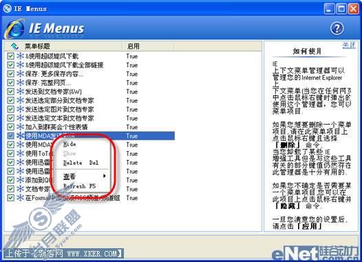 Your Uninstaller 2008卸你没商量