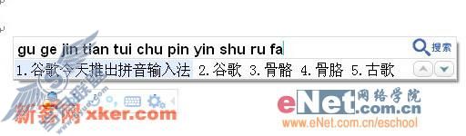 聪明、智能 谷歌拼音输入法抢鲜试用
