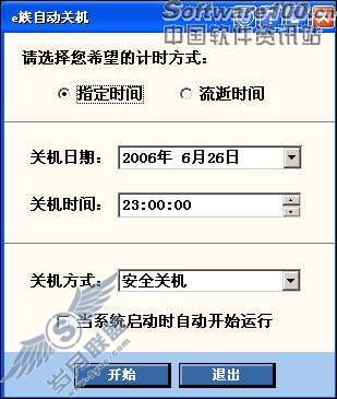 谁更智能 四款开关机定时工具评测
