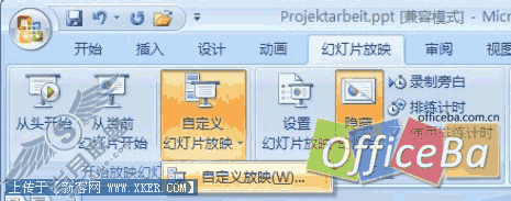 PPT2007幻灯片定制放映