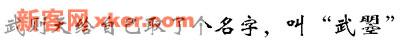 小试牛刀 教你用WPS来造字