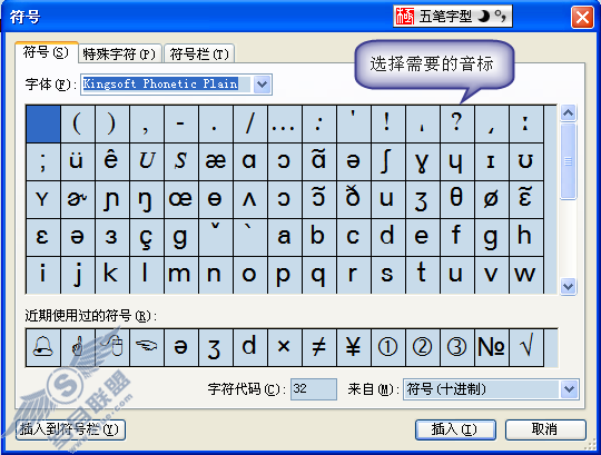 WPS文字用Kingsoft Phonetic Plain(KPP)字体输入英语音标【图】_