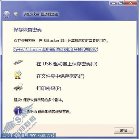 Vista系统BitLocker使用揭秘(上)