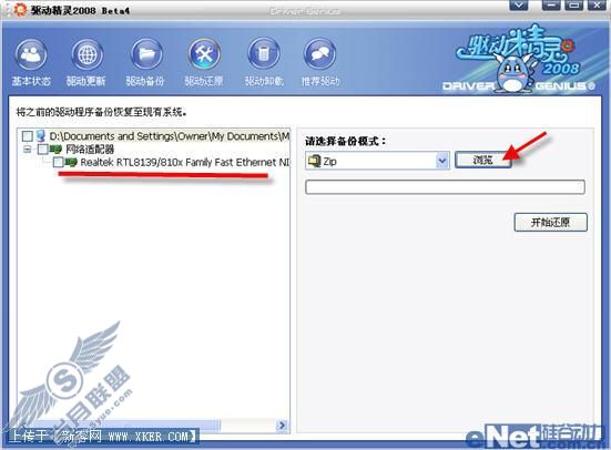 驱动精灵2008助您轻松装驱动