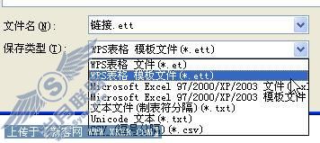 为WPS表格增加选择性粘贴——连接