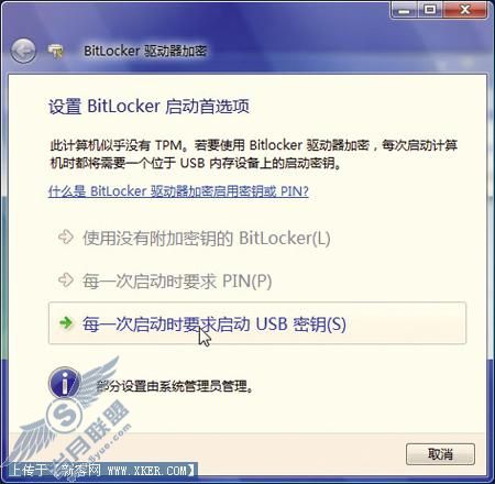 Vista系统BitLocker使用揭秘(上)